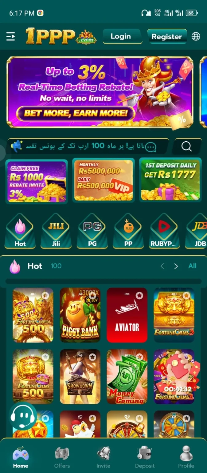 1PPP mobile screen